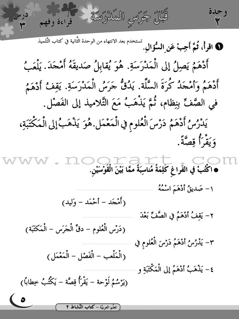 ICO Learn Arabic Workbook: Level 2, Part 1 تعلم العربية