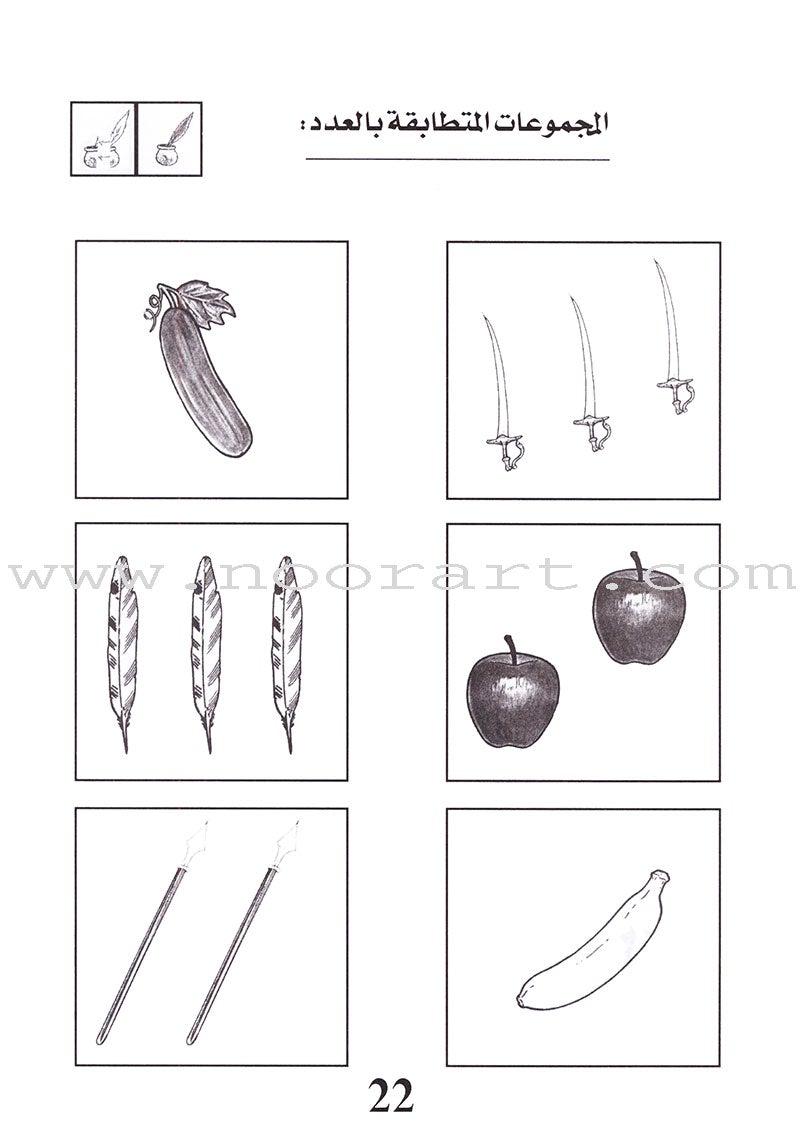 Be entertained with Imams : level 1 تسلَّ مع الأئمة