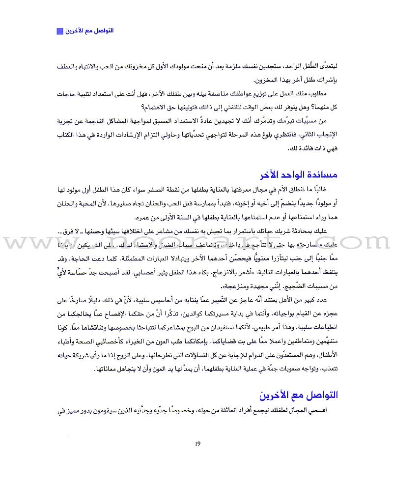 Super Nanny - Steps for Taking Care of a Child خطوات المربية المثالية للعناية بالطفل