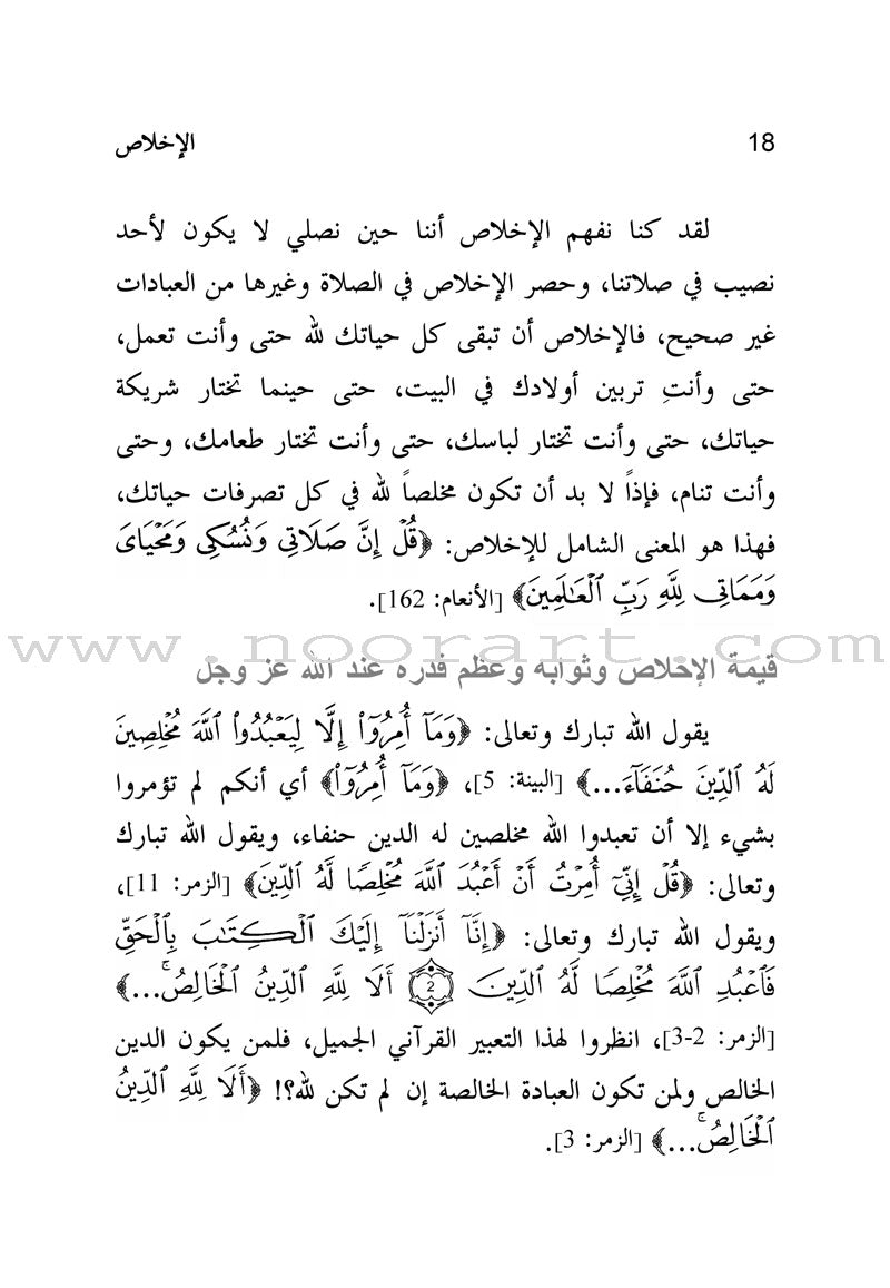 Reforming the Hearts إصلاح القلوب