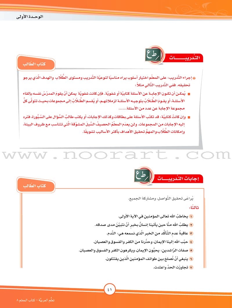 ICO Learn Arabic Teacher Guide: Level 8, Part 1 تعلم العربية