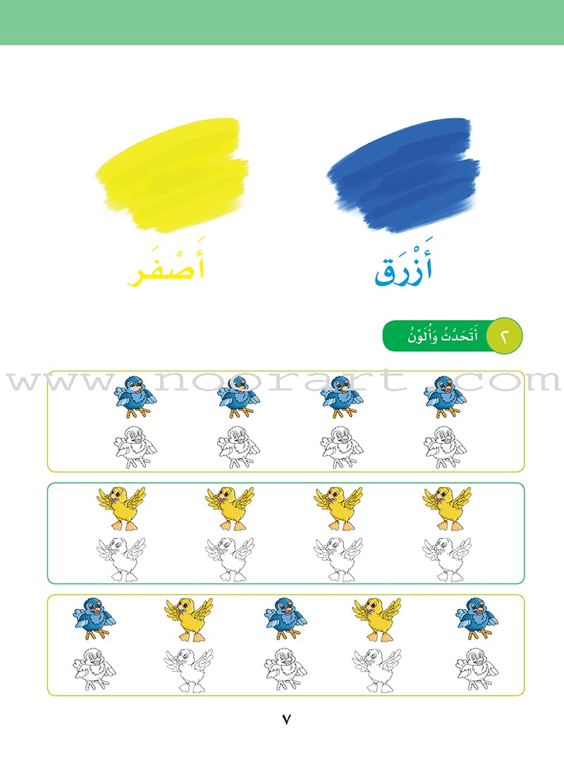 Sanabel Math: Level KG1 سنابل الرياضيات