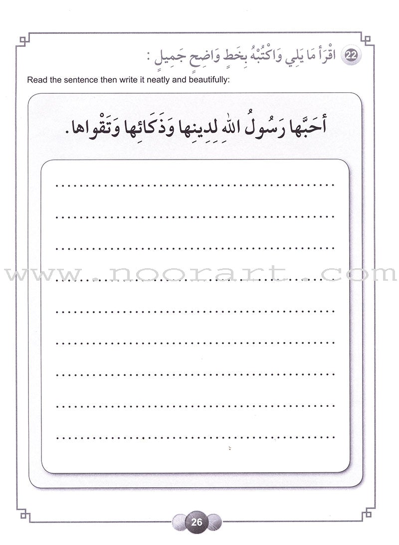 orizons in the Arabic Language Workbook: Level 3 الآفاق في اللغة العربية كتاب التدريبات