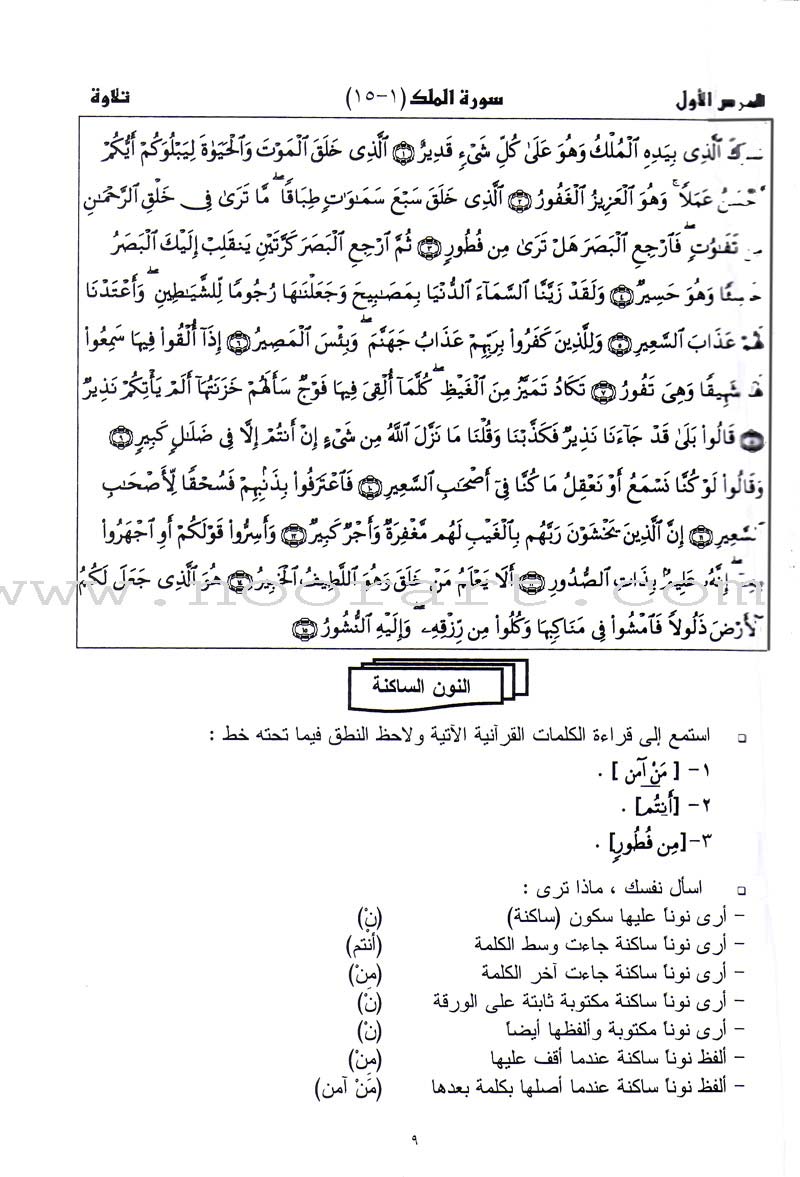 Summer Qur'anic Centers Curriculum: Level 2 منهاج المراكز القرآنية الصيفية
