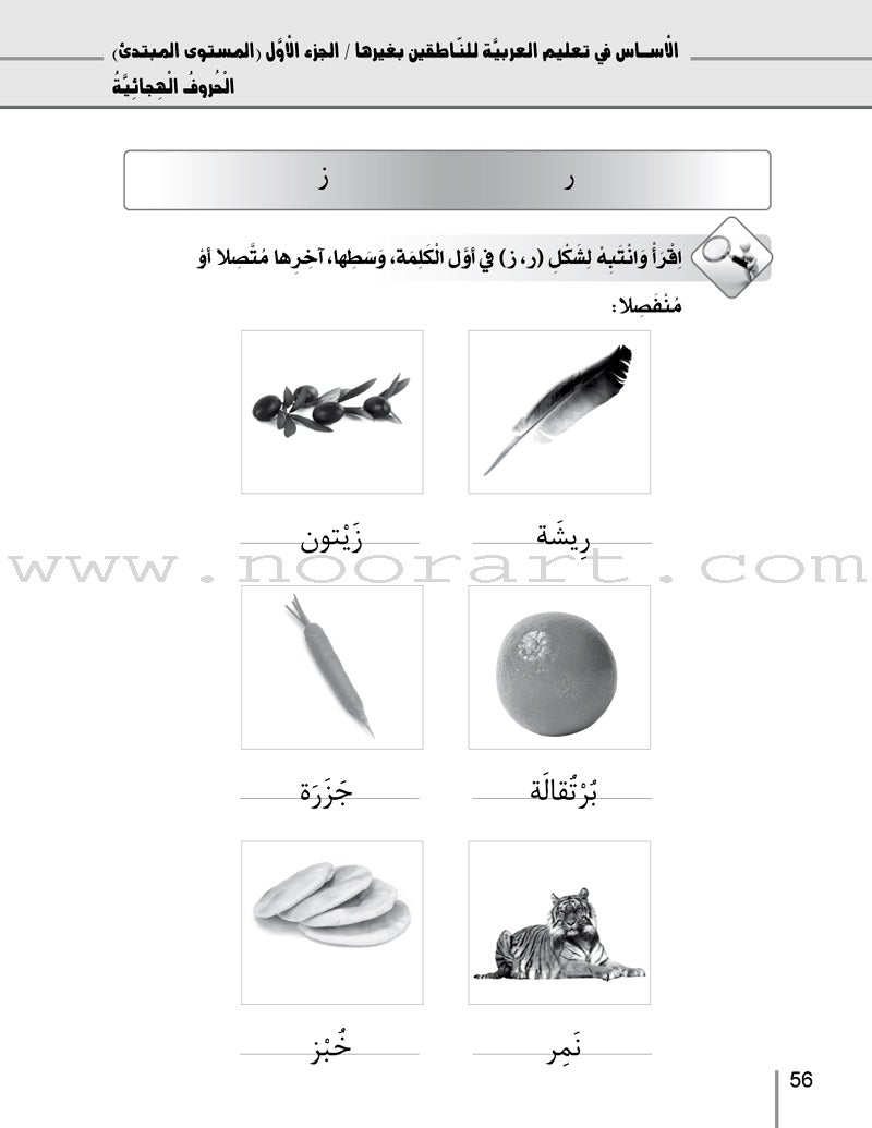 Al-Asas for Teaching Arabic for Non-Native Speakers: Part 1, Beginner Level (With Online Audio Content). الأساس في تعليم العربية للناطقين بغيرها