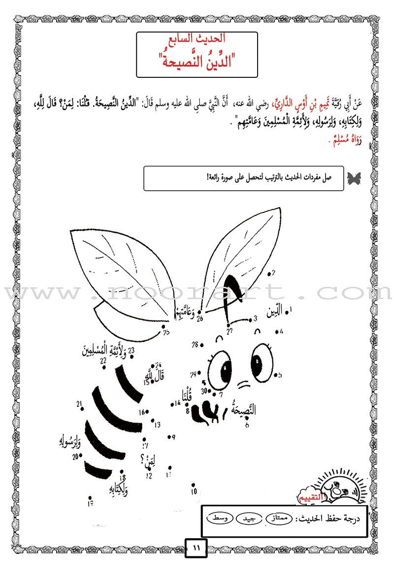 Nawawi's Forty Hadith for Children: Part 1 متن الأربعين النووية الجزء الأول