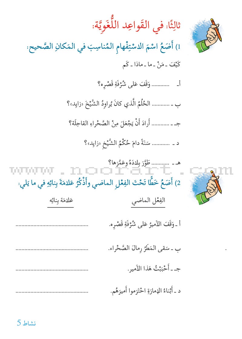 Story and Additional Activity Series (5 Books): Level 5 سلسلة قصة ونشاط إضافي