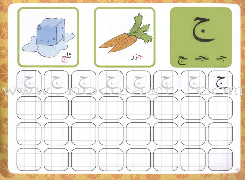 Learn and Color the Arabic Alphabet تعلم ولون الألفباء