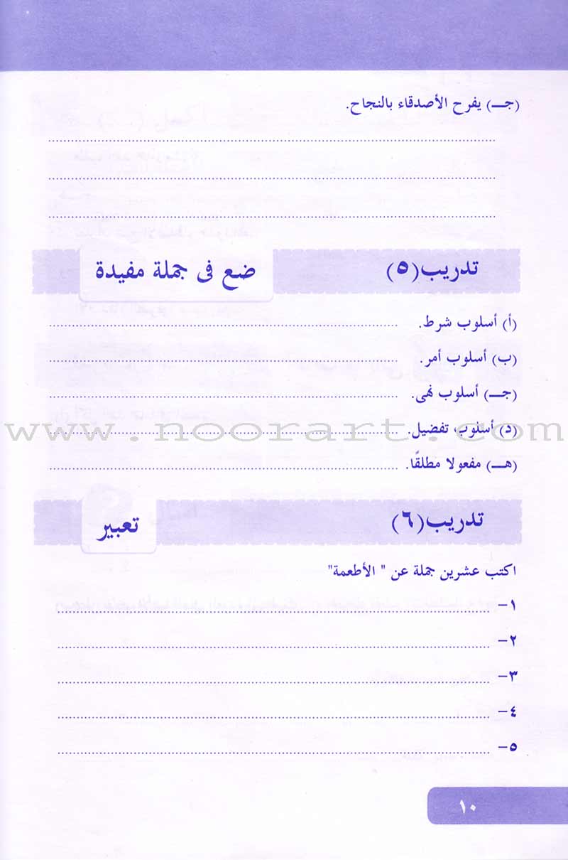 Arabic Language for Beginner Workbook: Level 11 اللغة العربية للناشئين