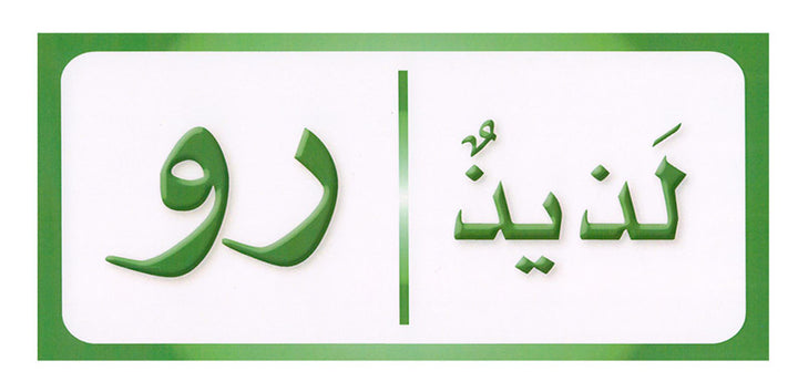 Sanabel Domino Flash Cards: Letters, Segments and Words, 2 sets دومينو (مقاطع الحروف والكلمات)