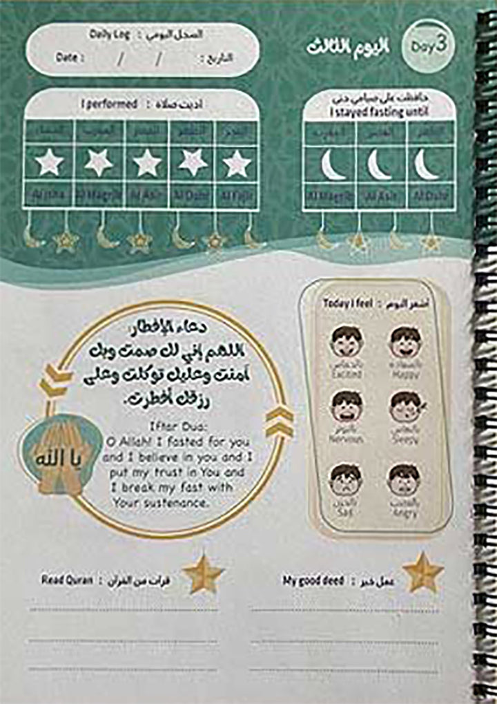 Ramadan Activity and Daily Log Book كتاب أنشطة رمضان