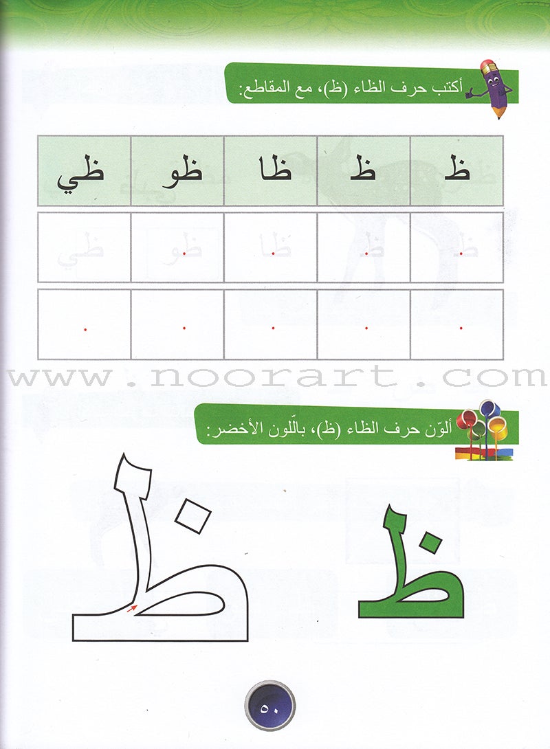 Ahbab Al-Quran (My Skills and Experiences): Level 2, Part 2 أحباب القرآن