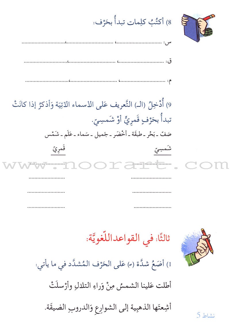 Story and Additional Activity Series (5 Books): Level 1 سلسلة قصة ونشاط إضافي