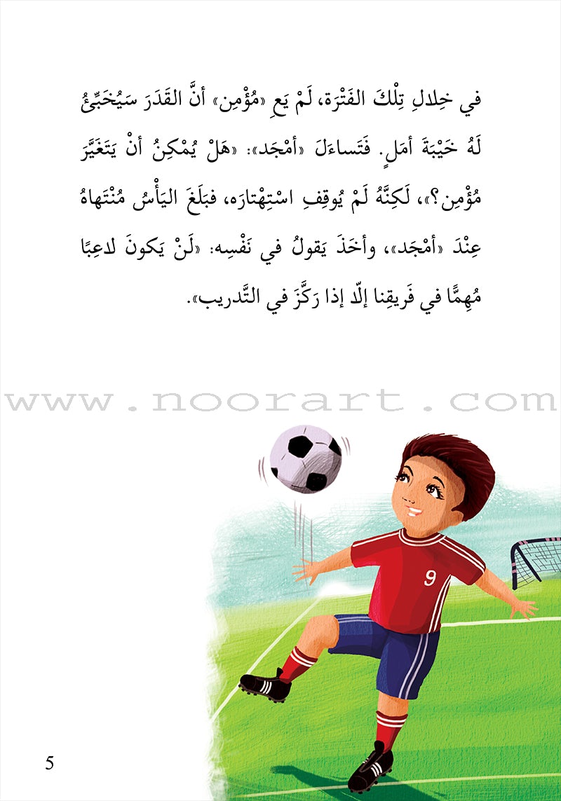 Football Series (Set of 4 Books) سلسلة كرة القدم