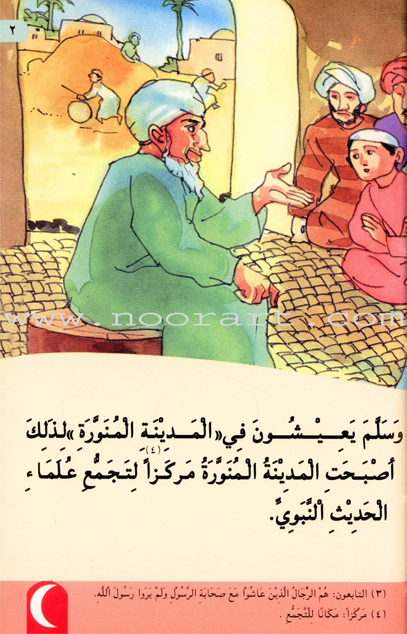 Imam Muslim and the Journey of Searching for Hadeeths: Level 3 الإمام مسلم ورحلة البحث عن الأحاديث