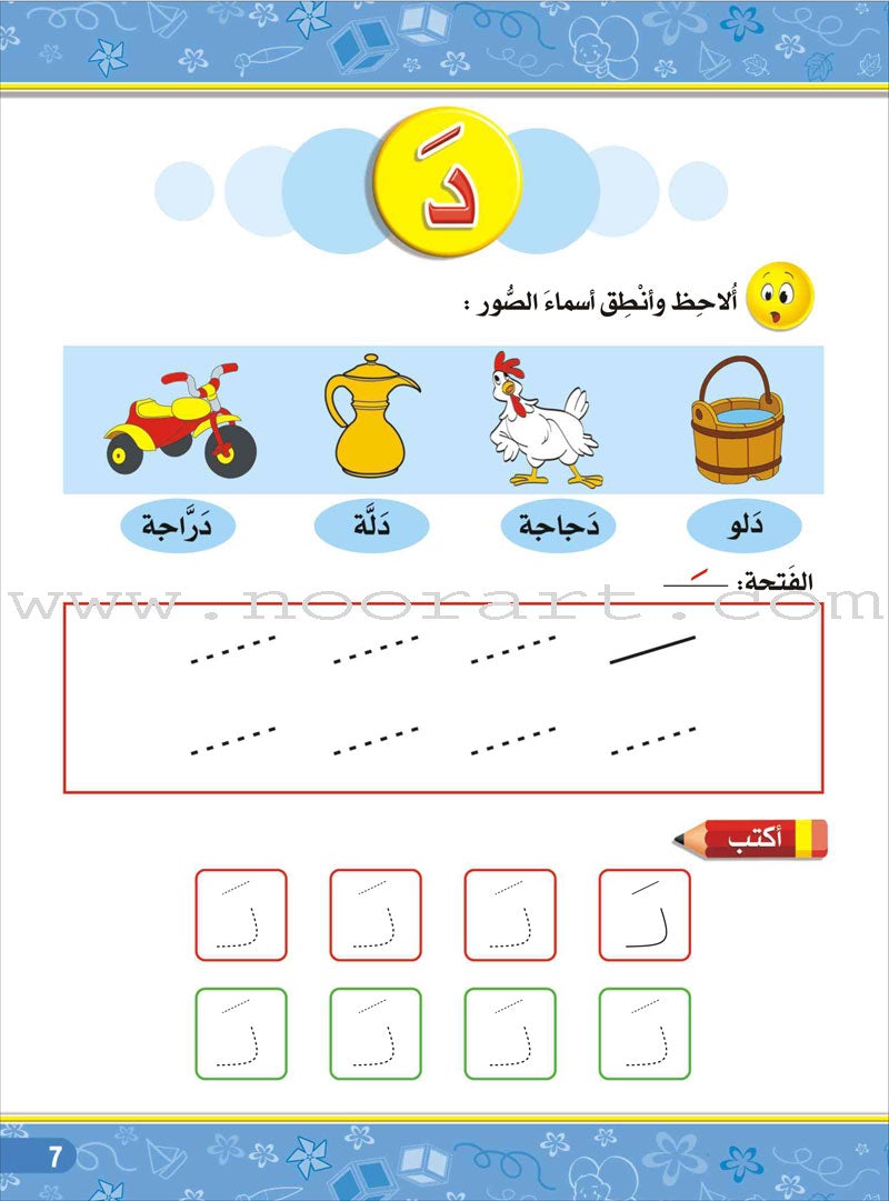 Enrichment Curriculum for Kindergarten - Reading and Writing Textbook: Level 3, Part 1 المنهاج الإثرائي لرياض الأطفال-القراءة والكتابة