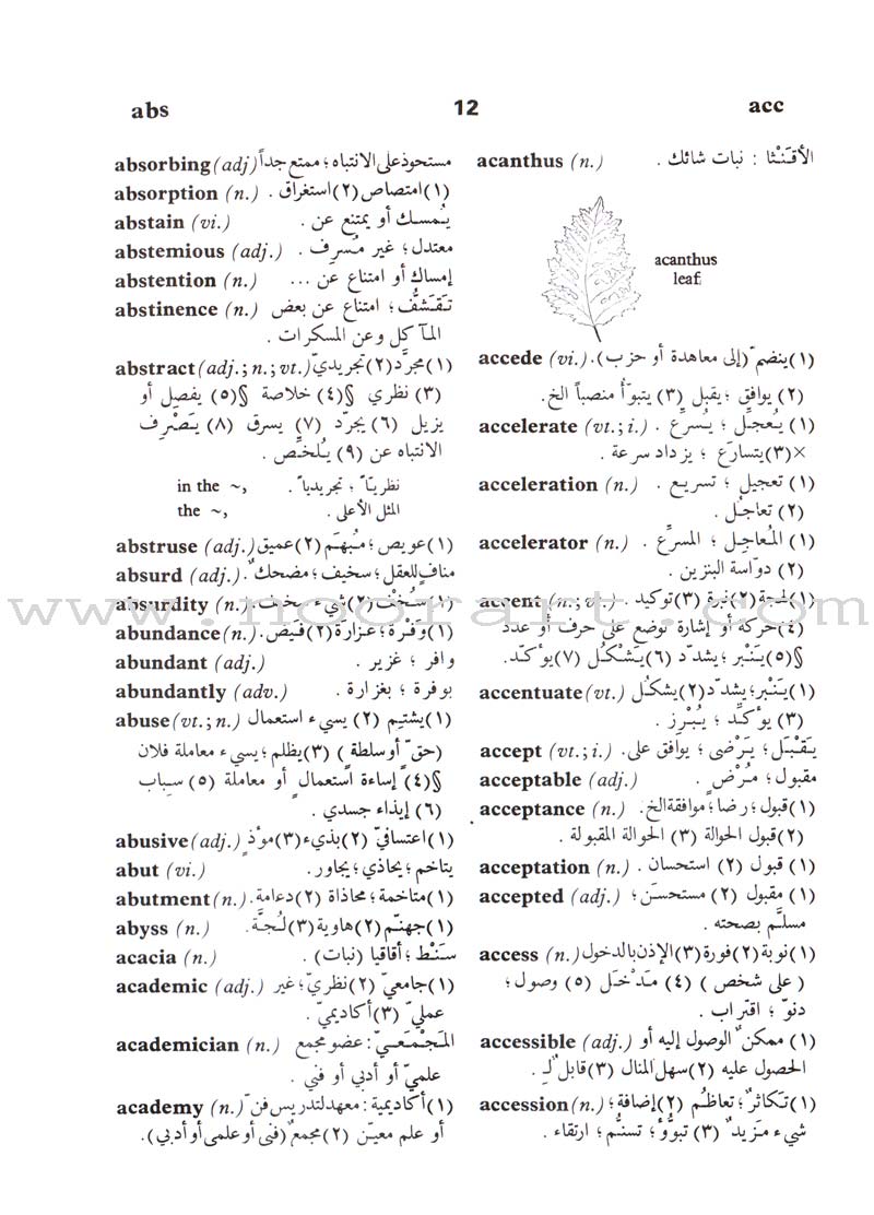 Al-Mawrid Al-Muyassar, English-Arabic Dictionary