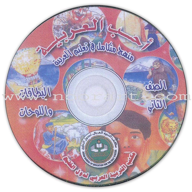 I Love Arabic Teacher Book: Level 2 (With Data CD) أحب العربية كتاب المعلم
