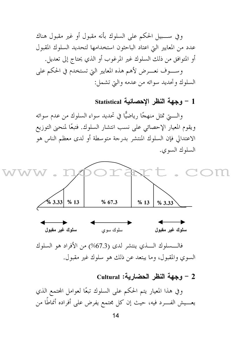How to Change Our Children's Behavior كيف نغير سلوكيات أطفالنا