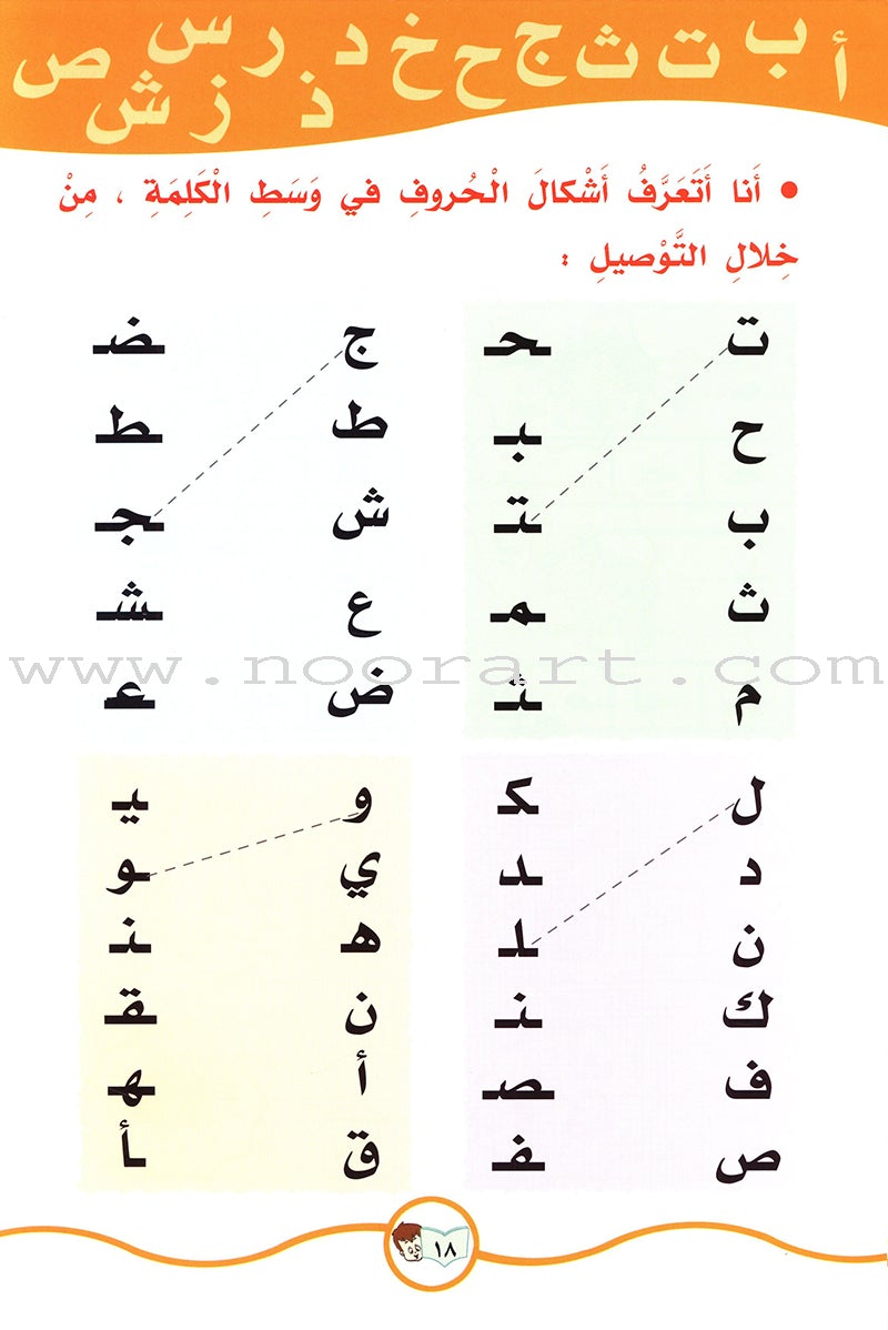 My Fun Words: Level KG, Part 1 كلماتي الممتعة ** Blue Color **