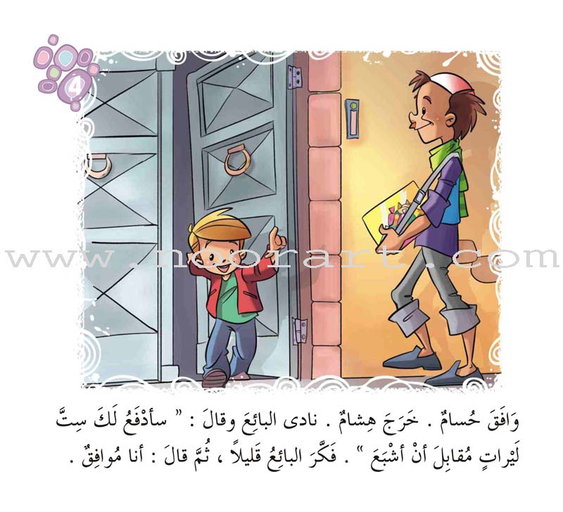 Come On to Reading Series: Reading is My Joy - Level 2 (4 Books) سلسلة هيا إلى القراءة: القراءة متعتي