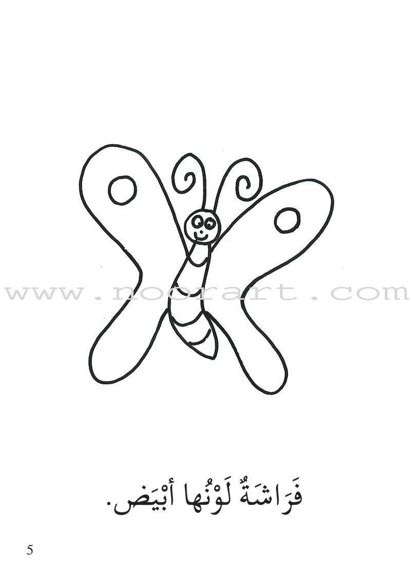 Reading Growth Series - The larva Stage: Level 2 (9 Books) سلسلة نموّ القراءة - مرحلة اليرقة