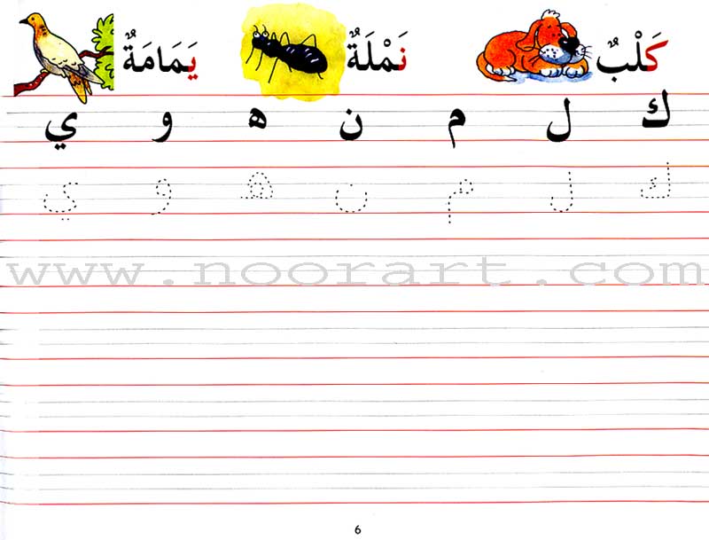 Goodword Arabic Writing: Book 2
