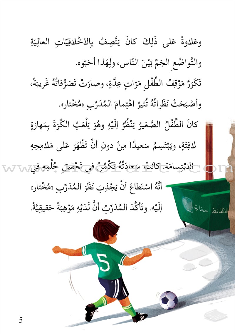 Football Series (Set of 4 Books) سلسلة كرة القدم