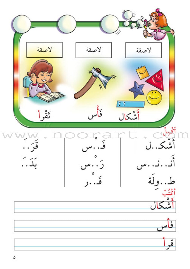 Amusing Alphabet Meadow Textbook: KG2 مروج الألفباء المسلية