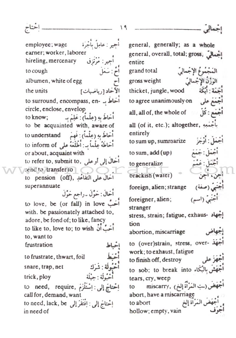 Al-Mawrid Al-Qareeb: A Pocket Arabic-English and English-Arabic Dictionary المورد القريب مزدوج