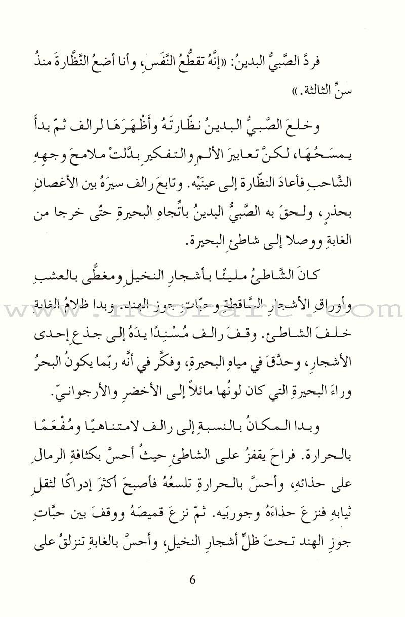 The Boys' Island جزيرة الأولاد