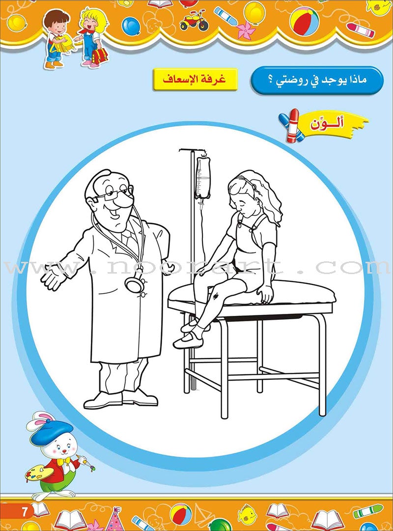 Enrichment Curriculum for Kindergarten - My Knowledge and Science: Level 1 علومي ومعارفي