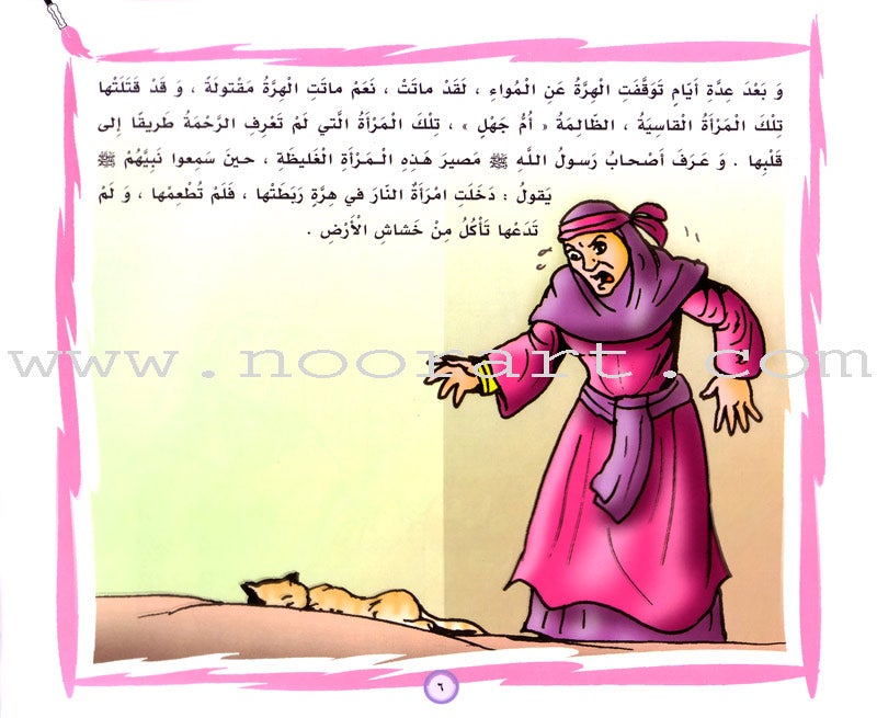 A Journey With 30 Prophetic Hadeeth رحلة مع 30 حديثاً نبوياً