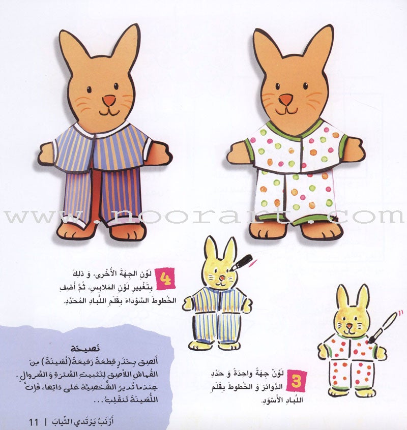 I Fabricate From Cardboard أصنع من الكرتون