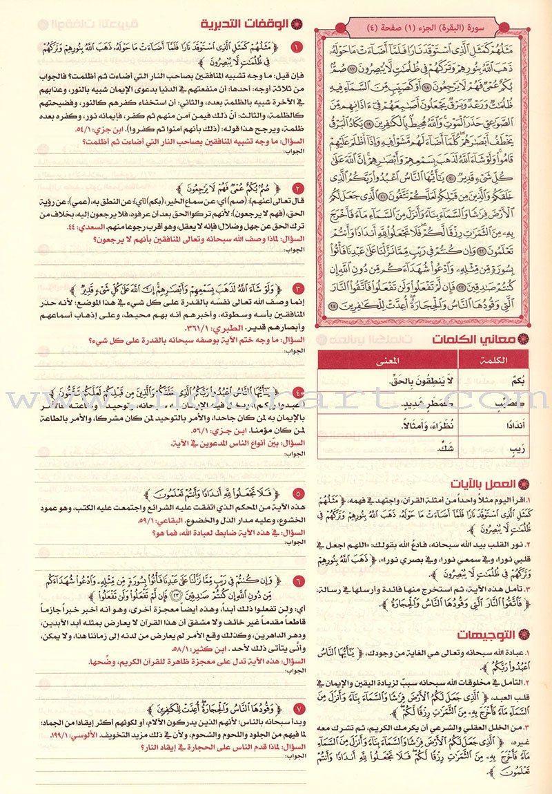 The Quran: Reflect and Act (Large Size, 8" x 11") (كتاب القران تدبر و عمل (كبير