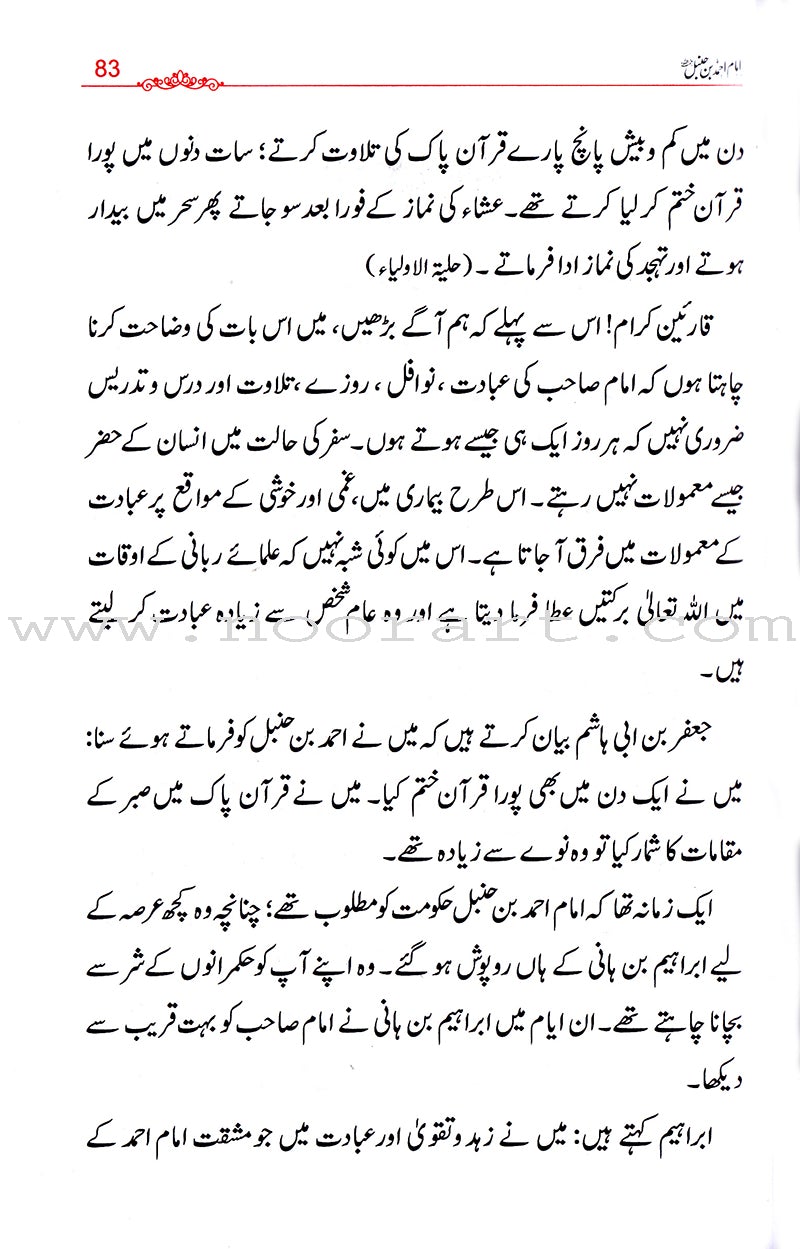 Imam Ahmad bin Hanble (urdu) إمام أحمد بن حنبل