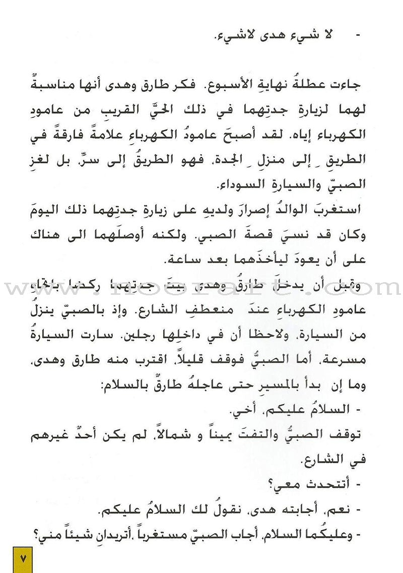 My Rights Series (Set of 6 Books) سلسلة حقوقي