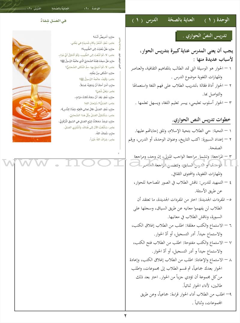 Arabic Between Your Hands: Teacher Book Level 2 العربية بين يديك كتاب المعلم الثاني