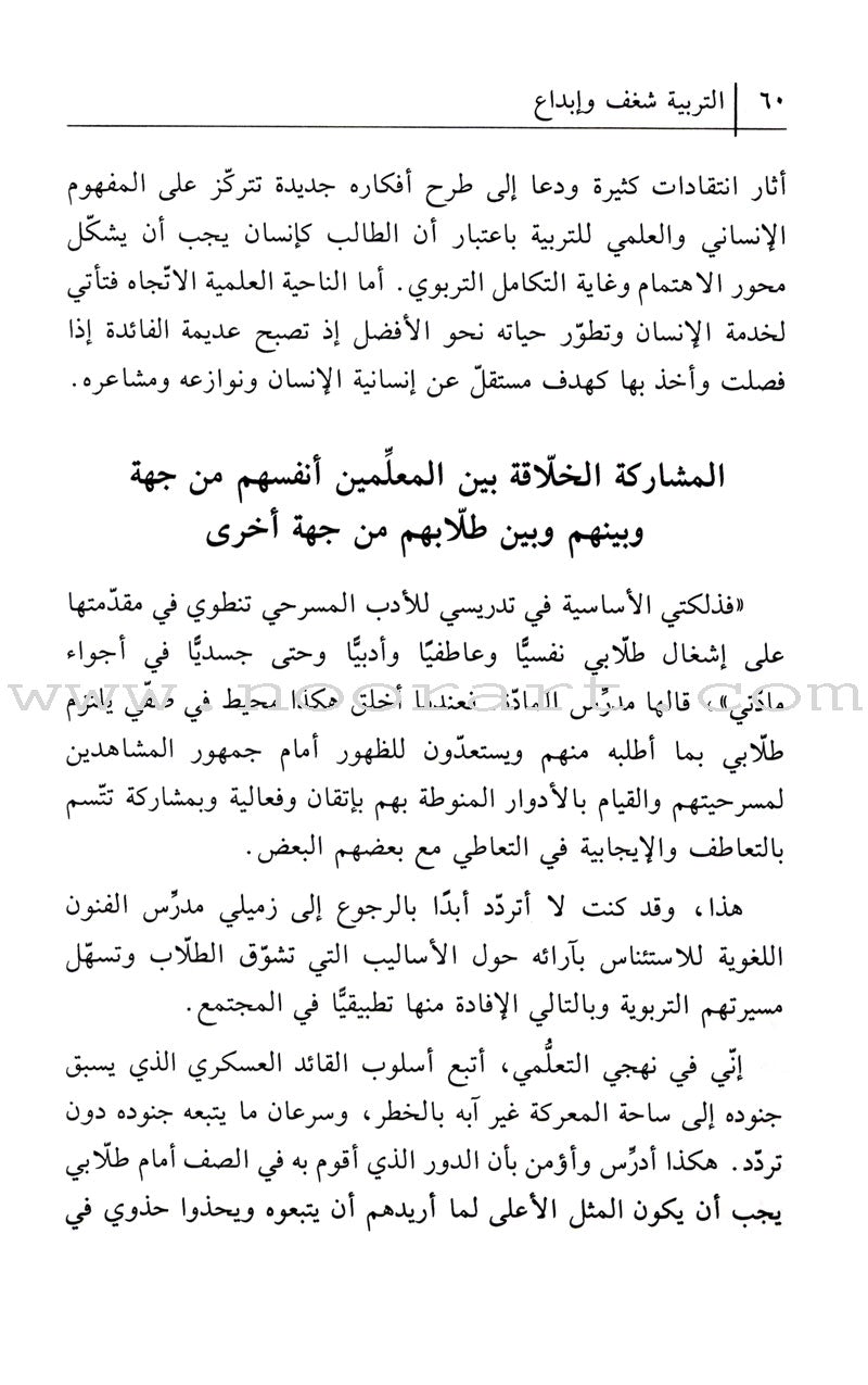 Education: Passion and Creativity التربية شغف وابداع