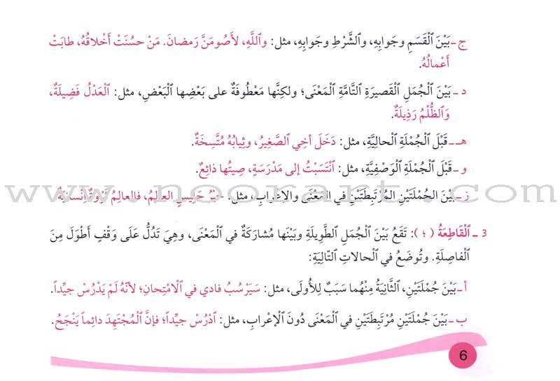 Assistant in Spelling Dictation: Volume 3 المساعد في الإملاء