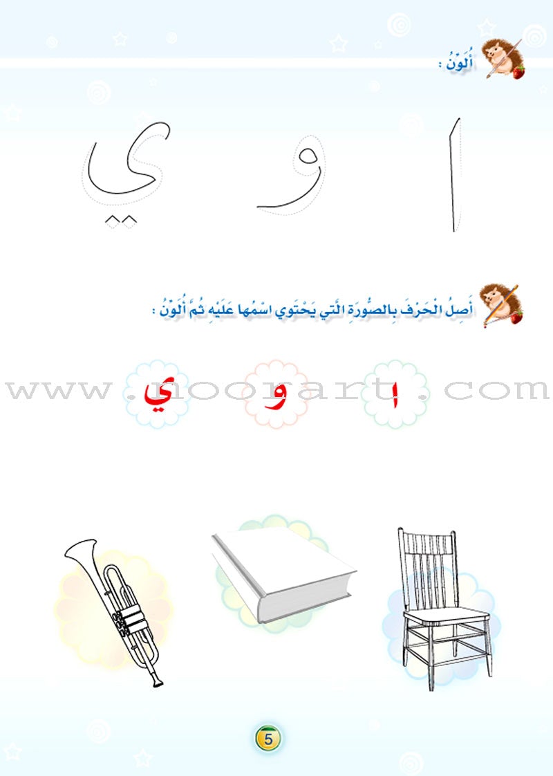 The Arabic Oasis: Level 1 واحة العربية