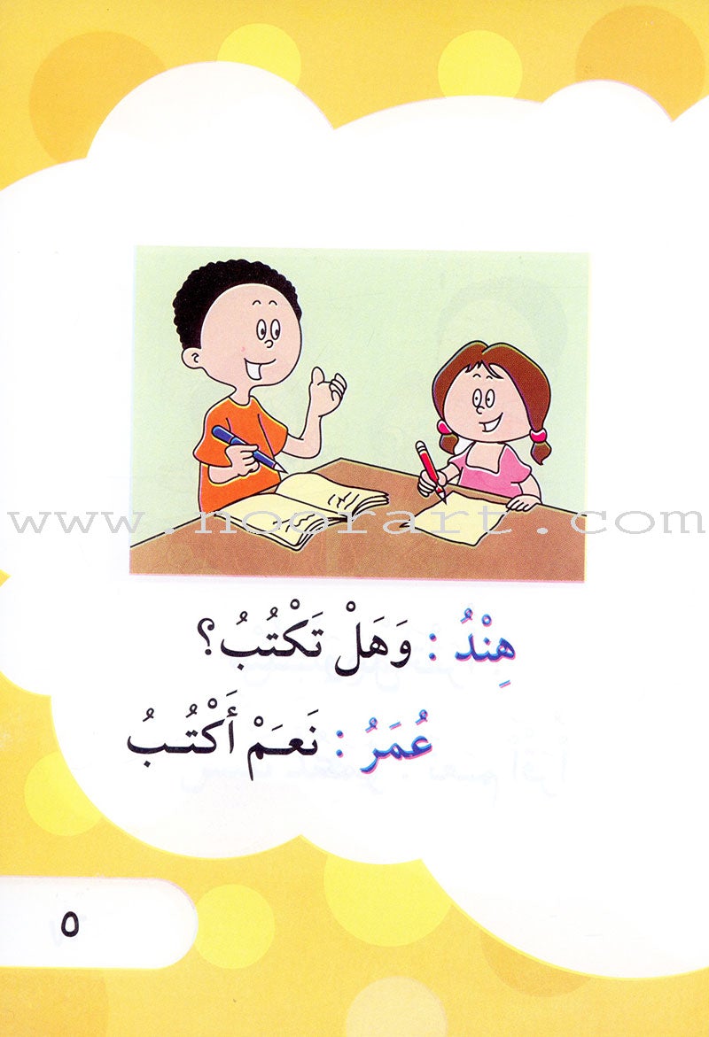 I Read Series (Set of 15 books) سلسلة أنا أقرأ