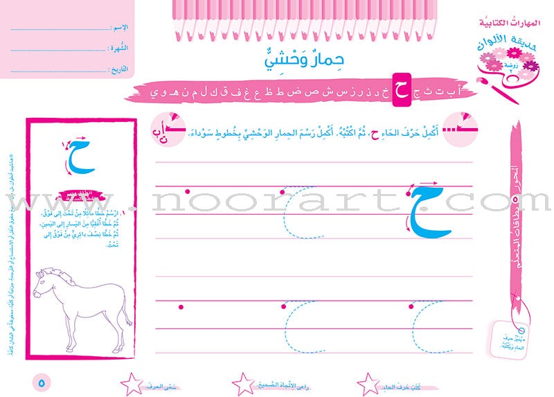 Educational Card - Collection of Letters and Numbers: Level KG2, Part 2 باقة حروف وأرقام