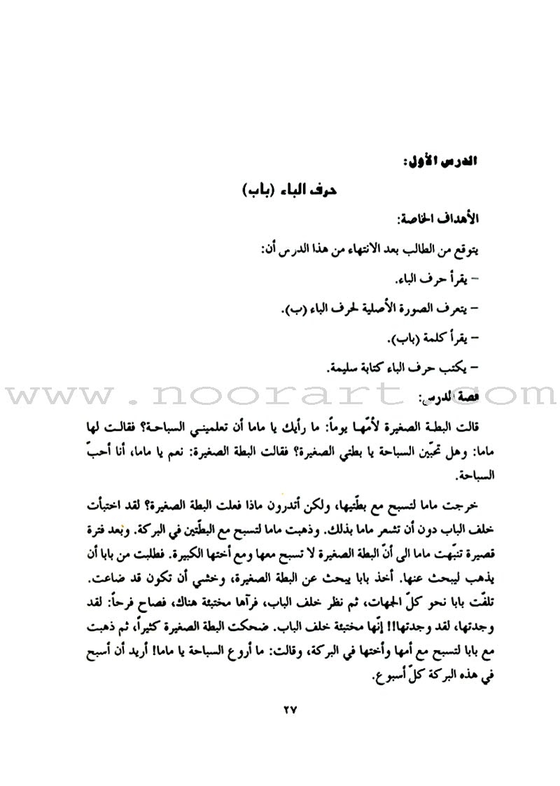 Come to Arabic Teacher Book: Volume 1 هيا إلى العربية