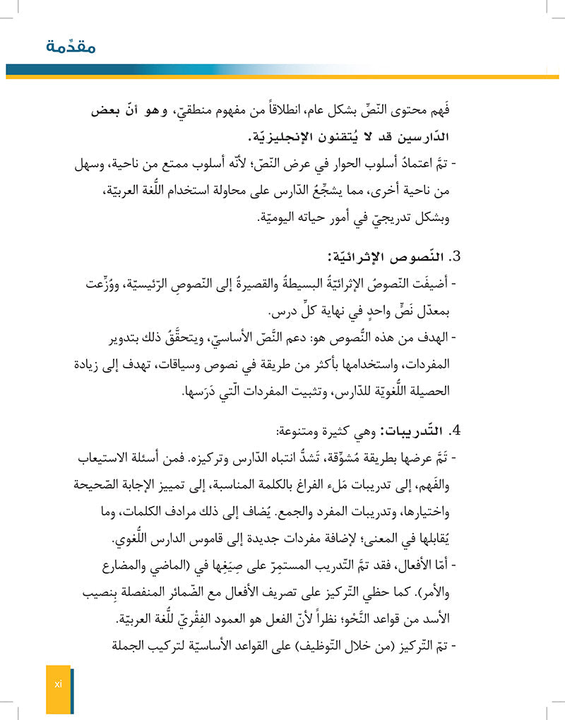 Al-Asas for Teaching Arabic for Non-Native Speakers: Book 2 (Beginner Level, Part 1) الأساس في تعليم العربية للناطقين بغيرها