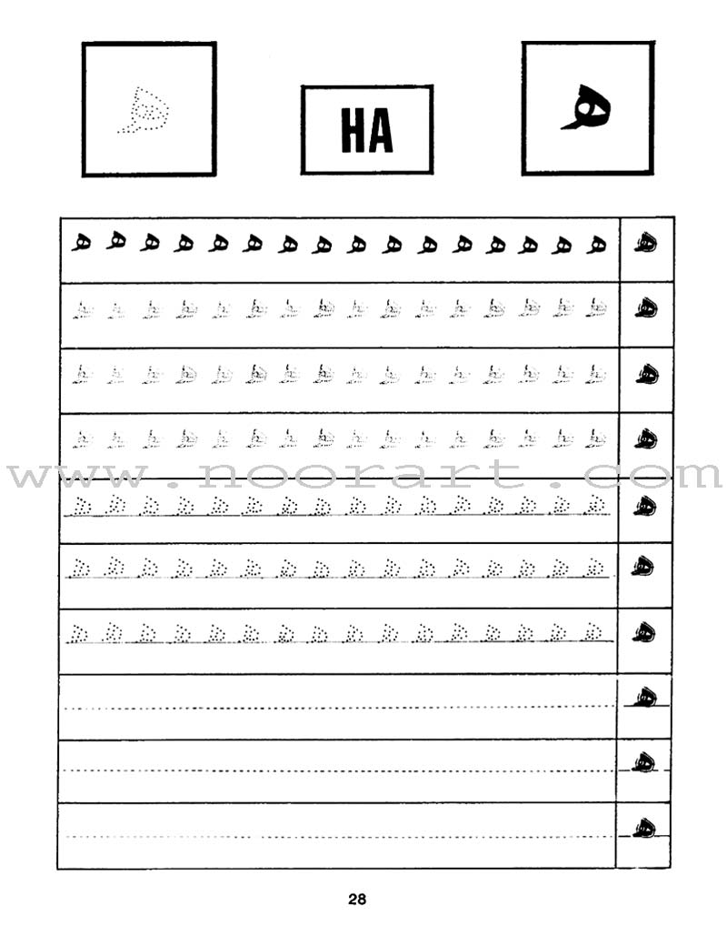 Arabic Writing For Beginners: Part 1