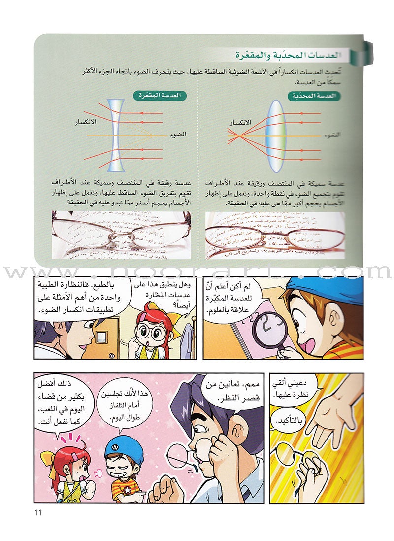 Why? -Sciences in Our Life العلوم في حياتنا