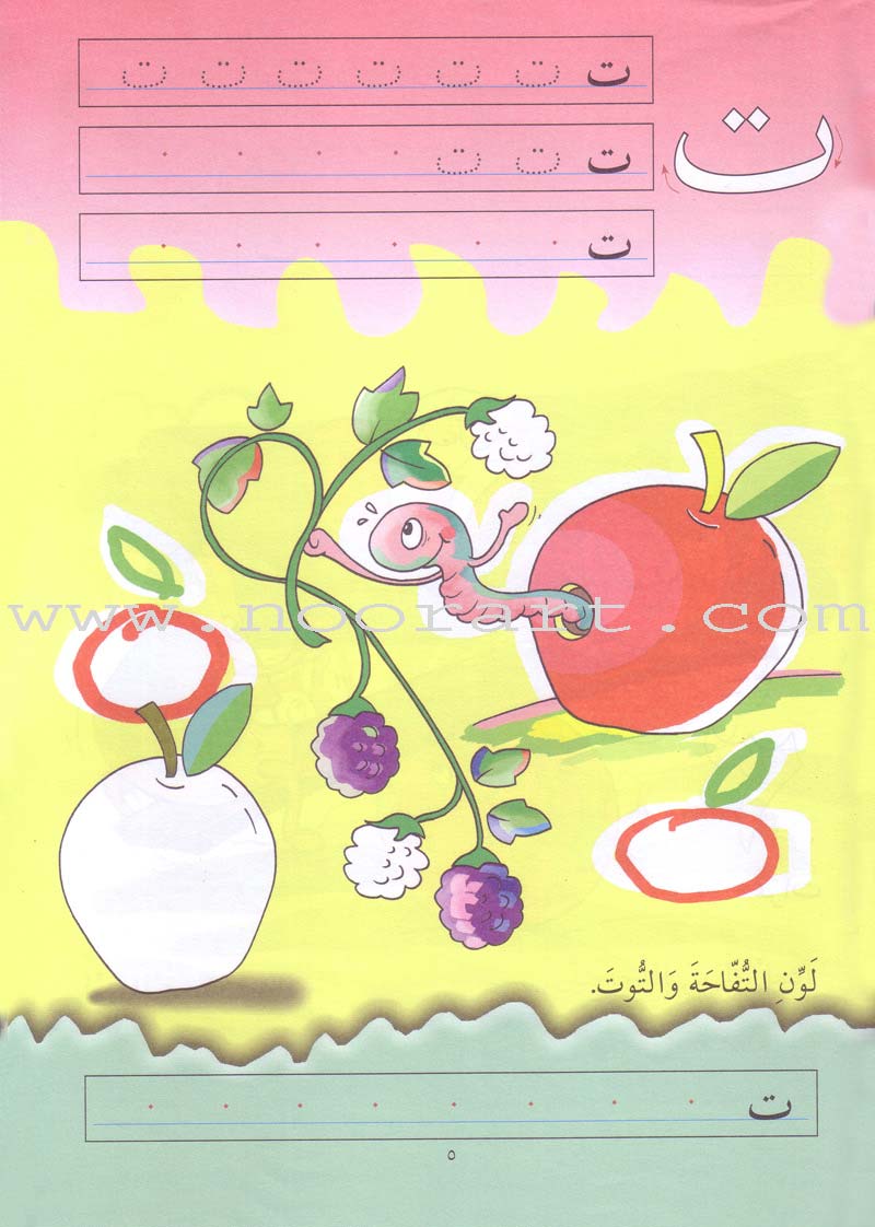 My Colorful and Useful Alphabet ألفبائي الملوّنة والمفيدة