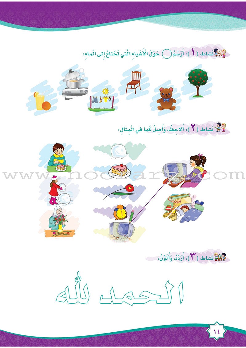 How Beautiful Is Islam! (Level KG2) ما أحلى الاسلام (المستوى التمهيدي)