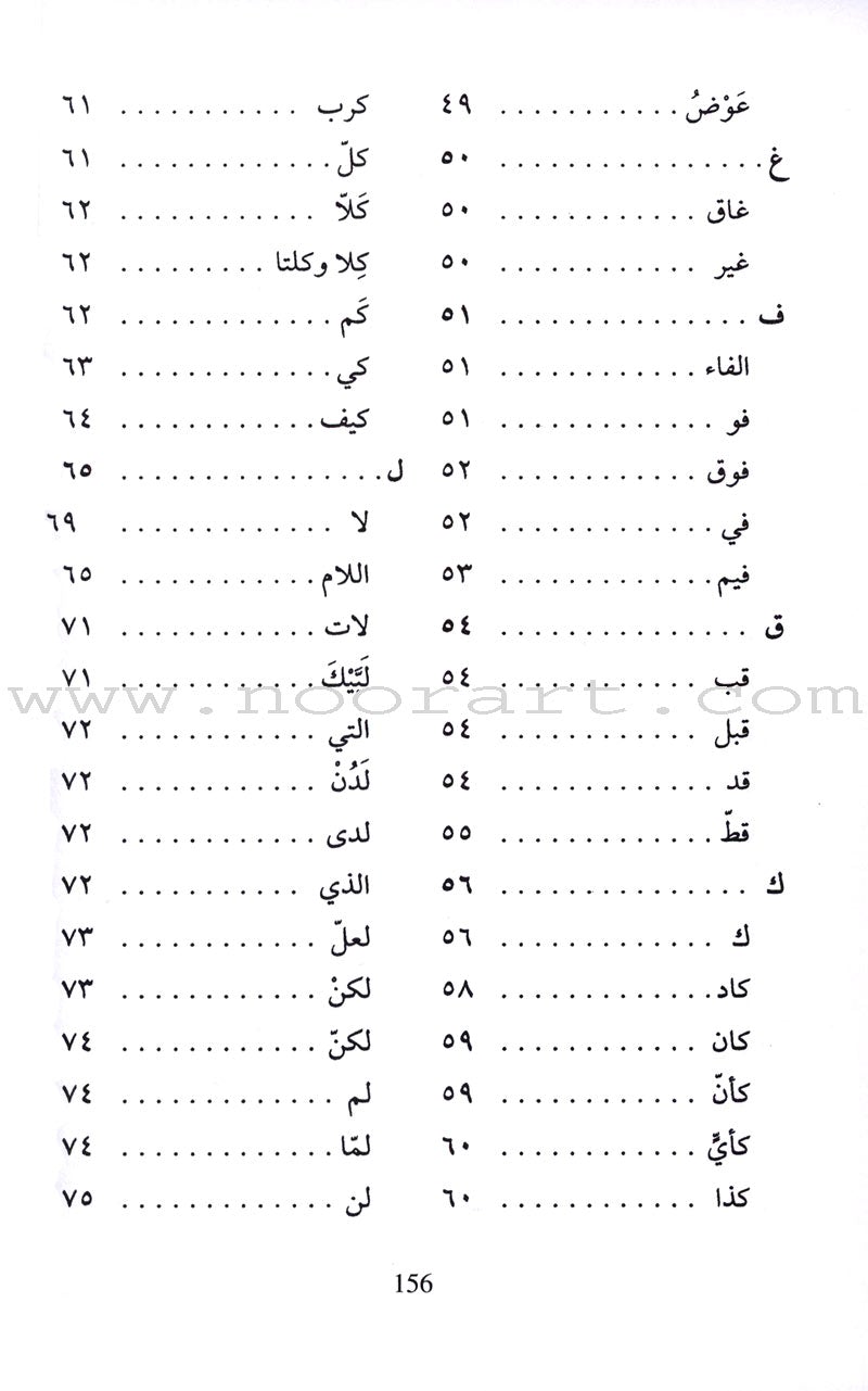 School Grammar Analysis Dictionary قاموس الإعراب المدرسي